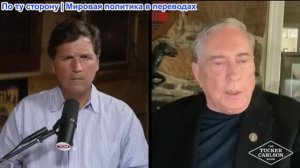 Такер Карлсон - Бомбёжки с использованием ИИ, советы Трампу и ядерная программа по перезагрузке мира