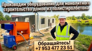 Дом из полистиролбетона Москва