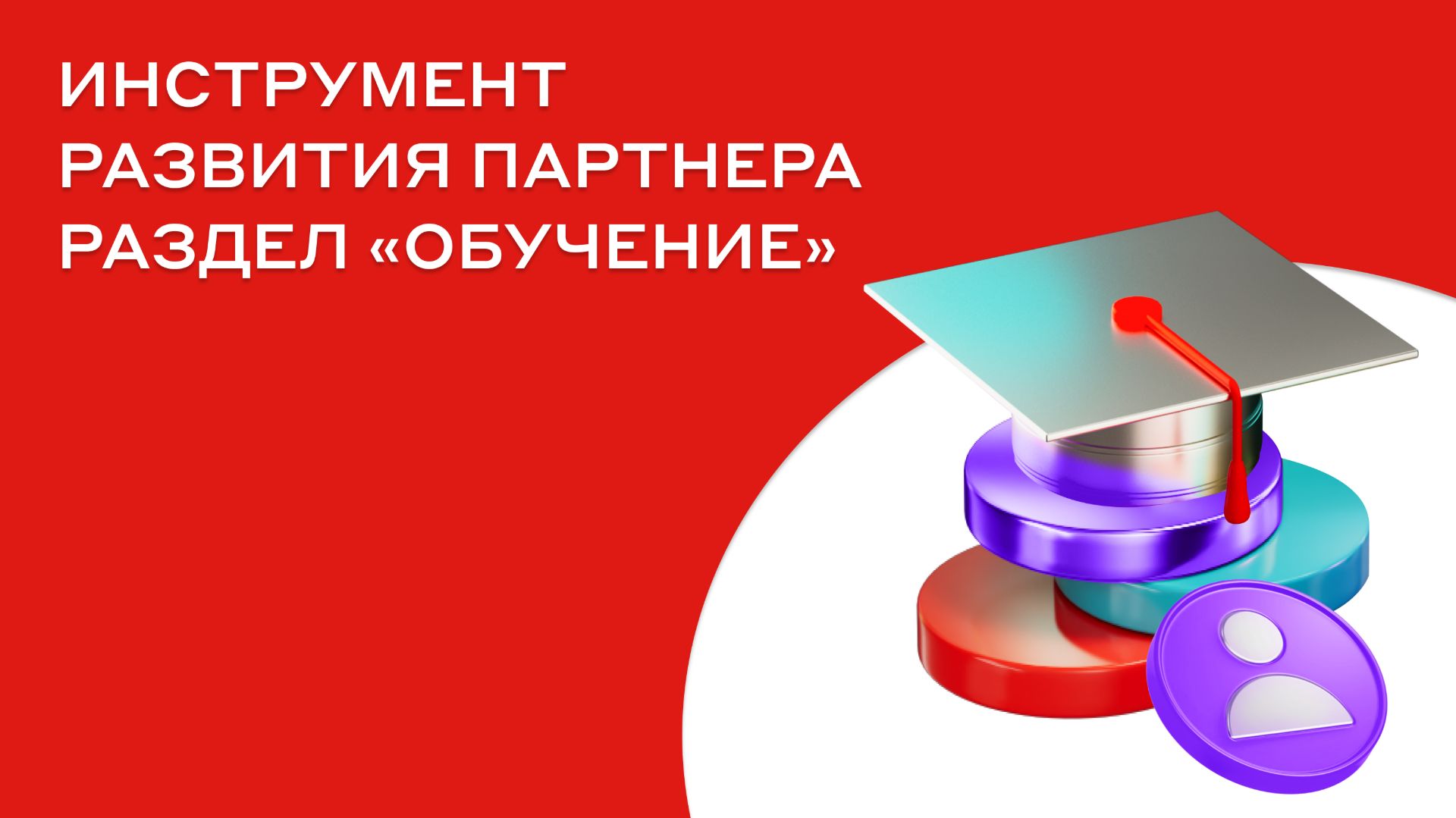 Навигация по разделу «Обучение»