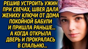 Истории из жизни | Дала жениху ключи от дома | Аудио рассказ| Слушать истории