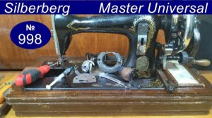 Старинная швейная машина Silberberg обрывает нитку, чистка полировка челнока и деталей. Видео № 998.