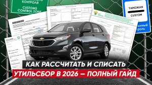 3 400 рублей вместо 500 000: как списать утильсбор по льготе в 2026