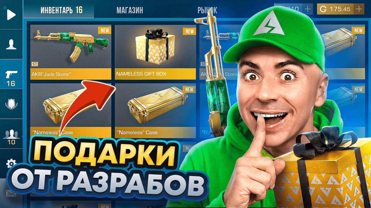 🎁ПОЛУЧИЛ 3 ПОДАРКА ОТ РАЗРАБОВ ЗА ОДИН РОЛИК В СТАНДОФФ 2