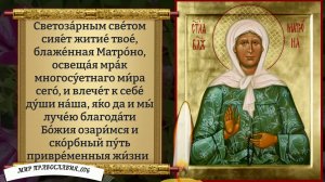 Молитва Матроне Московской. Православие.