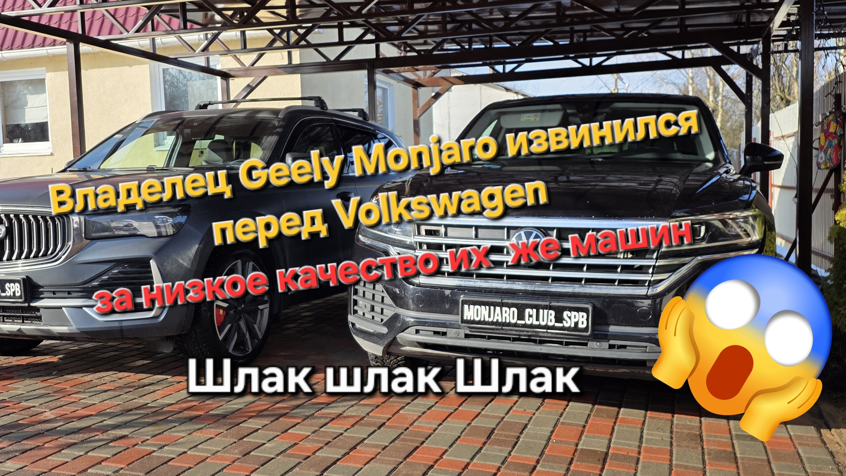 Владелец Geely MoNjaRo извинился перед Volkswagen за низкое качество их же машин. Почему пал VW?