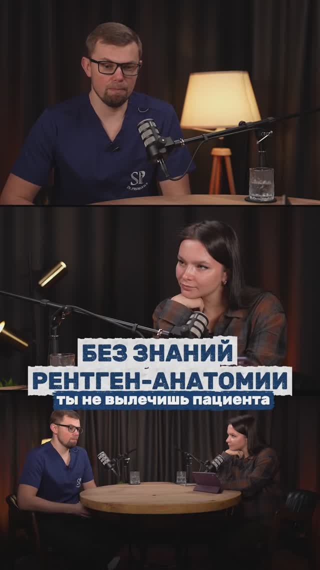 Без знаний рентген-анатомии ты не вылечишь пациента