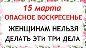 15 марта День Федот Ветронос. Что нельзя делать 15 марта День Федот Ветронос. Народные традиции.