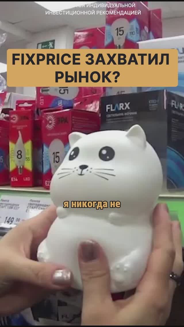Как FixPrice захватил рынок?! смотреть онлайн