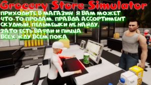 Grocery Store Simulator (Пошла работать в магазин)