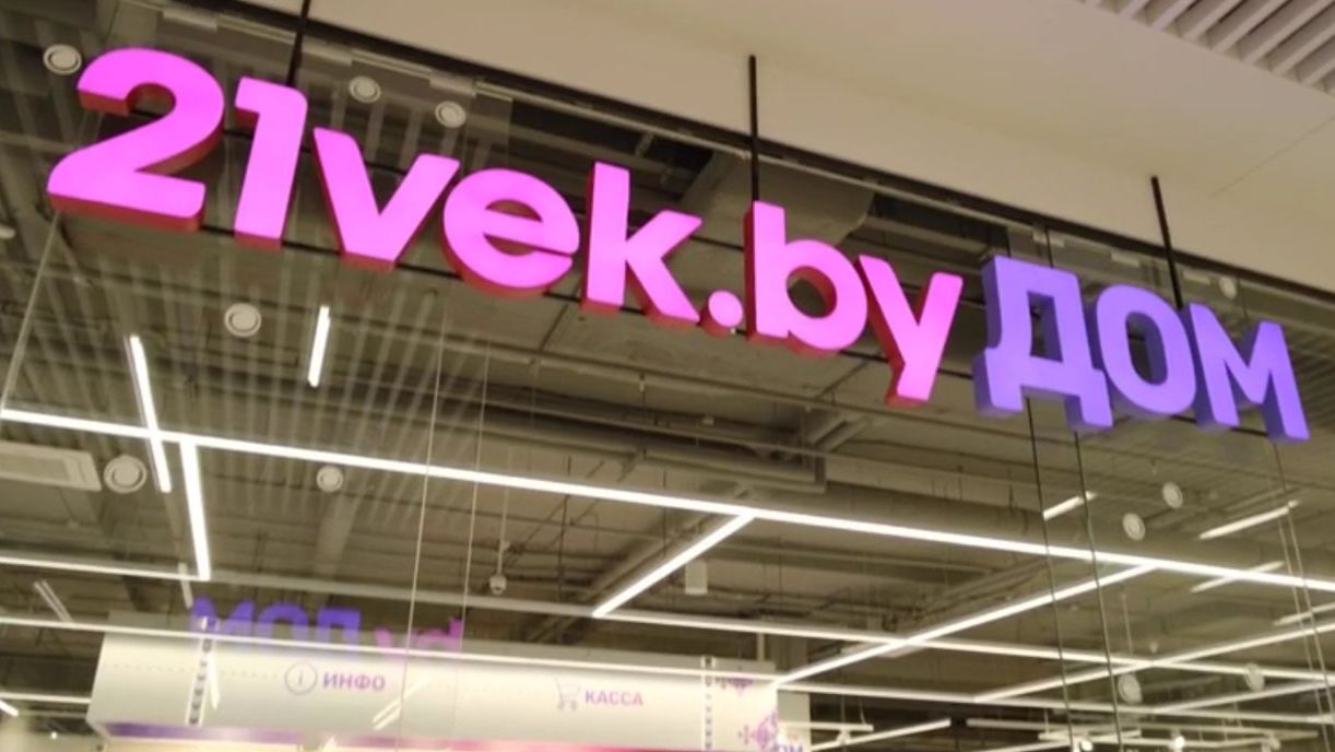 Крупнейший онлайн-ритейлер Беларуси 21vek.by решил выйти за пределы экрана