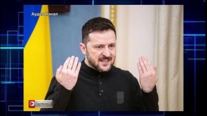 В Европе пришли в ярость из-за бездействия ЕС в отношении Зеленского