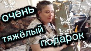 Самый тяжёлый подарок. Интересно что внутри