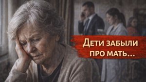 Жизненная история женщины, которую трое детей оставили одну в старости