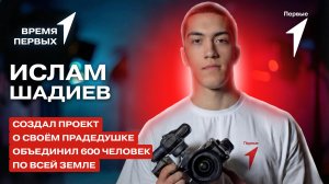 Как создать свой исторический проект? | Время Первых