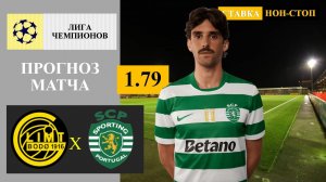 Будё Глимт - Спортинг прогноз