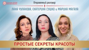 Как выглядеть свежо и ухоженно: секреты красоты | Откровенный разговор | Глазами Души