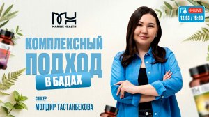 💊 Комплексный подход в БАДах: как работает система, а не один продукт