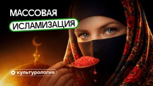 Когда мы все примем ислам? Почему все боятся мусульман?
