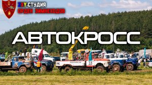 АВТОКРОСС | РЕКА БОБРОВКА | СВЕРДЛОВСКАЯ ОБЛАСТЬ Г. РЕЖ | 30.06.24 | ZXY-СТУДИЯ