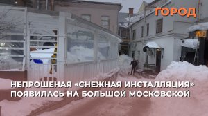 Непрошеная «снежная инсталляция» появилась на Большой Московской