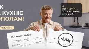 Цены пополам