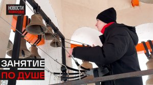 Занятие по душе: Артём – один из самых юных звонарей в Истре