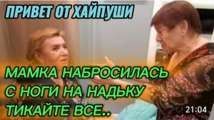 САМВЕЛ АДАМЯН, МАМКА С НОГИ НАБРОСИЛАСЬ НА НАДЮХУ, ТИКАЙТЕ ВСЕ.. ПАРОДИЯ..