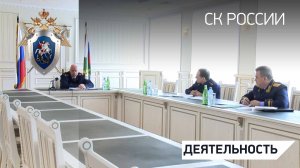 Председатель СКР провел оперативное совещание по вопросам расследования резонансных преступлений