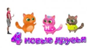 Новые друзья | 4 серия | Дима и Бубу знакомятся с новыми друзьями