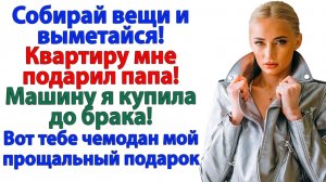 Тут все мое! орал муж. Из твоего тут только долги, дорогой! | Семейные Драмы | Жизненные Истории