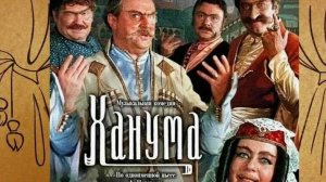 Ханума (1978). Фрагмент.