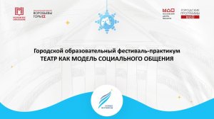 Мастер-класс ТЕАТР+КИНО. Распределение в пространстве. Мизансцена