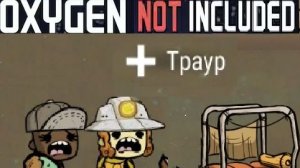 Oxigen Not Included сезон2 серия 1