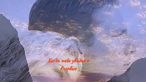 Когда тебя увидел