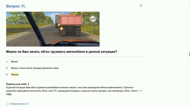 ПДД Билет 20  прохождение  с ответами.