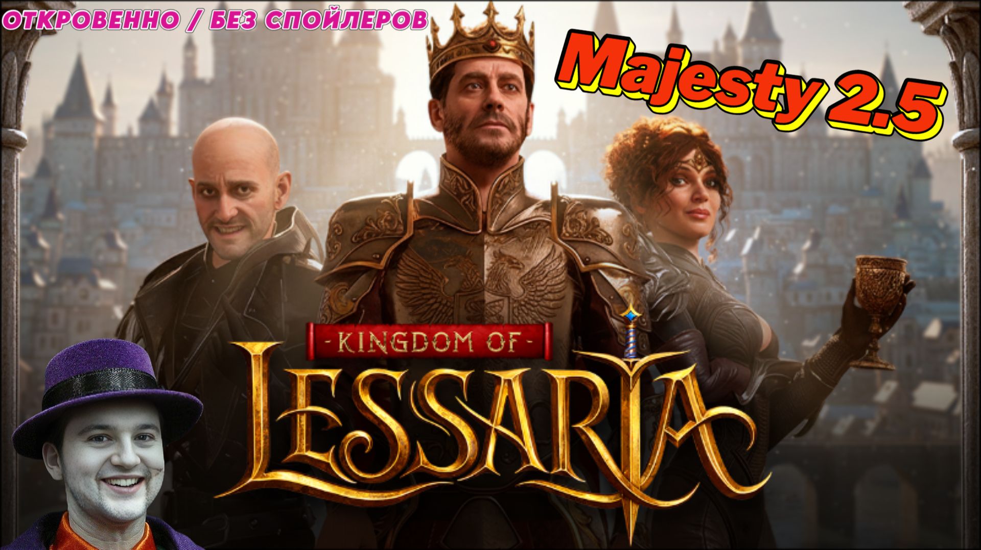 Королевство платежей ⏩ Lessaria: Fantasy Kingdom Sim. Не обзор, а мнение ⏪