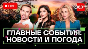 Ограничение интернета в Москве. МКС исчезнет. Весна в столице. Погода на 10 марта. Трансляция