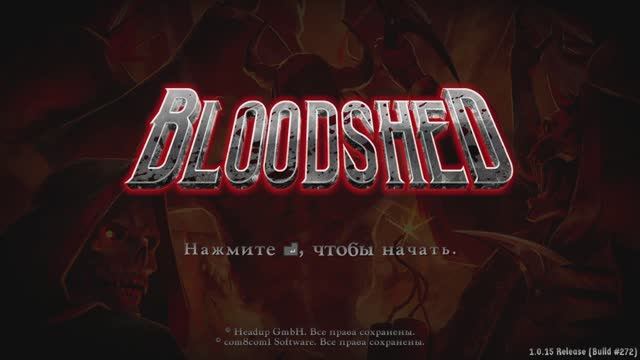 BLOODSHED КРОВАВОЕ ВЕЛИКОЛЕПИЕ