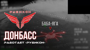 Донбасс. Центр «Рубикон» уничтожены цели: транспорт, системы связи и БпЛА ВСУ