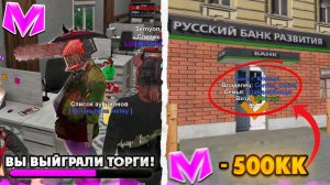 -500КК! ПОДАРИЛ ПАРКОМАТ и СЛОВИЛ БАНК ЮЖНЫЙ в МАТРЕШКА РП! гта крмп матрешка рп