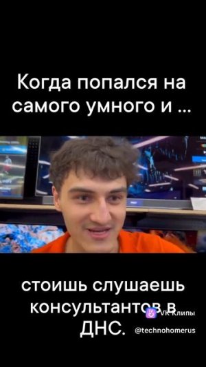 А вам нравится консультация в магазине ДНС, Мвидео, Эльдорадо, Технопарк, РБТ?