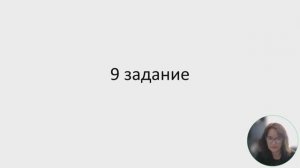 Задание 9 ЕГЭ по русскому языку