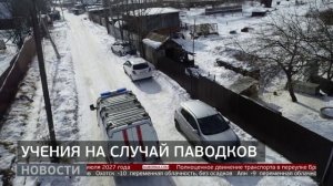 Учения МСЧ: подготовка к паводкам. Новости. 11/03/2026. GuberniaTV