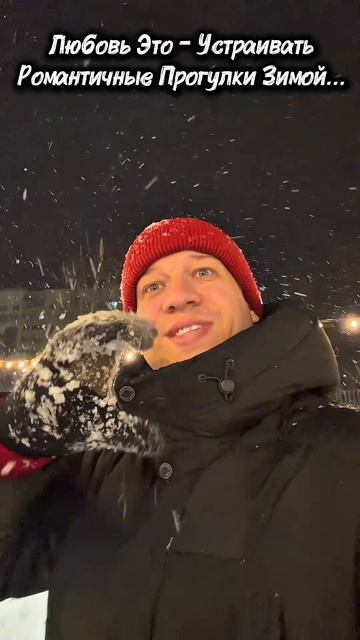 Романтичные Зимние Прогулки