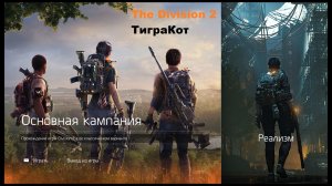 The Division 2 Боевик Разматывает Ботов