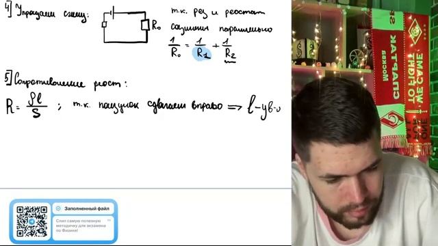На рисунке показана принципиальная схема электрической цепи состоящей из источника тока - 21253