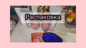 Вышли Зимой..Пришли Весной)Небольшие покупки и обзор заказа с ВБ и Озон