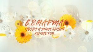 Музыкальный сюрприз.