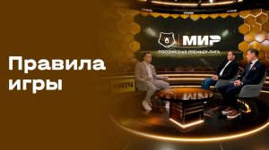 «Правила игры». Выпуск №20 от 11.03.2026