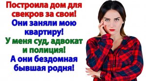 Жизненные Истории|Мы у тебя в квартире поживем!|Истории из жизни|Реальные истории|Аудиорассказы